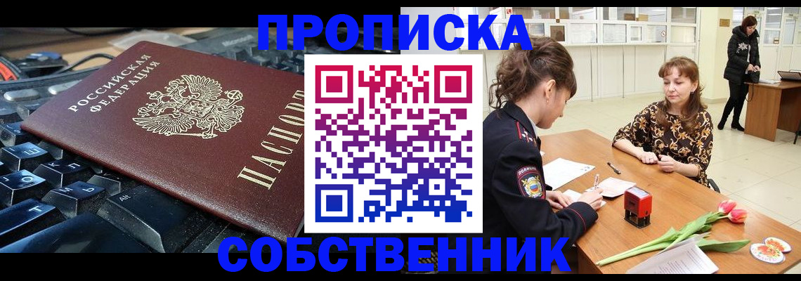 прописка законно в Курчалом